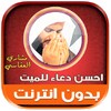 Icono de duaa al mayet mishary al afasy offline