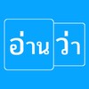 อ่านว่า icon