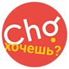 Cho хочешь? icon