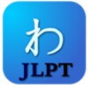 JPLT 日语单词 icon