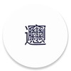 Unihan Test icon