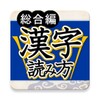 Icono de 漢字読み方判定