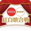 NHK紅白 아이콘