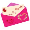 أجمل 1000 رسالة حب ورمانسية icon