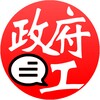 HK Gov Job Notification icon