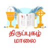 Icono de Tamil Breviary