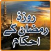 ไอคอน Roza e Ramzan