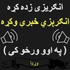 Pashto to English Speaking - English from Pashto icon