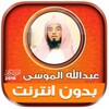 abdullah mousa Quran Offline icon