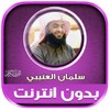 Icono de Salman Al Utaybi Quran Offline