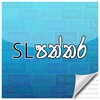 SL Pathara icon