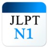 JLPT N1单词 icon