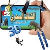 Icono de ArabicBook3D