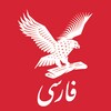 ایندیپندنت فارسی icon