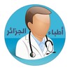 أطباء الجزائر icon