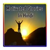 Motivated Stories In Hindi icon