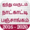 Tamil Panchangam icon