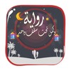 أيقونة رواية رومانسية تحت سقف واحد