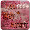 Hindi Shayari icon