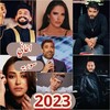 اغاني سوريه 2023 بدون نت icon