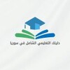 Ikon دليلك التعليمي الشامل