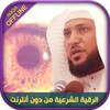 Offline Roqia Maher Al Muaiqly icon