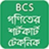 Math Shortcut Bcs , গণিতের শর্ icon