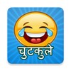 Funny Hindi Jokes हिन्दी जोक्स Pati Patni चुटकुले icon