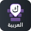 Arabic Keyboard: العربي Typing icon