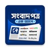 ไอคอน All Newspapers - সংবাদপত্র