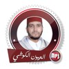 الكوشي قرآن ورش بدون انترنت icon