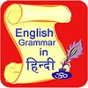 English Grammar In Hindi icon
