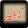 ไอคอน Zavia - Part 1 by Ashfaq Ahmad