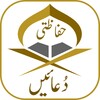 Protection Prayers (Hifazat ki Dua) icon
