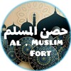 حصن المسلم Al Muslim Fort. icon