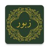 Zabur - Pashto icon