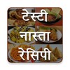 Tasty Nasta Recipes (Hindi) icon