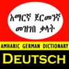 Amharic German English Dictionary icon