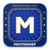 Новый Миллионер 2020 Интеллек icon