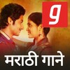 मराठी गाणी, मराठी गाने, Marathi MP3 Songs App icon