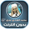 Serigne Hady Toure Quran Offline icon