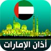 أذان الإمارات الرسمي icon