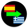 Spanish to Greek Translator icon