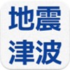 地震 津波の会- ウェザーニュースの地震速報、防災速報アプリ icon
