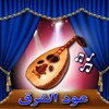 Icono de العود - Oud