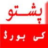 pashto keyboard icon