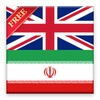 English Farsi Dictionary FREE icon