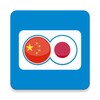 JA-CN Translator 图标