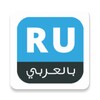 ar-russia روسيا بالعربي icon