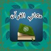 Meanings of the Holy Quran Wor icon
